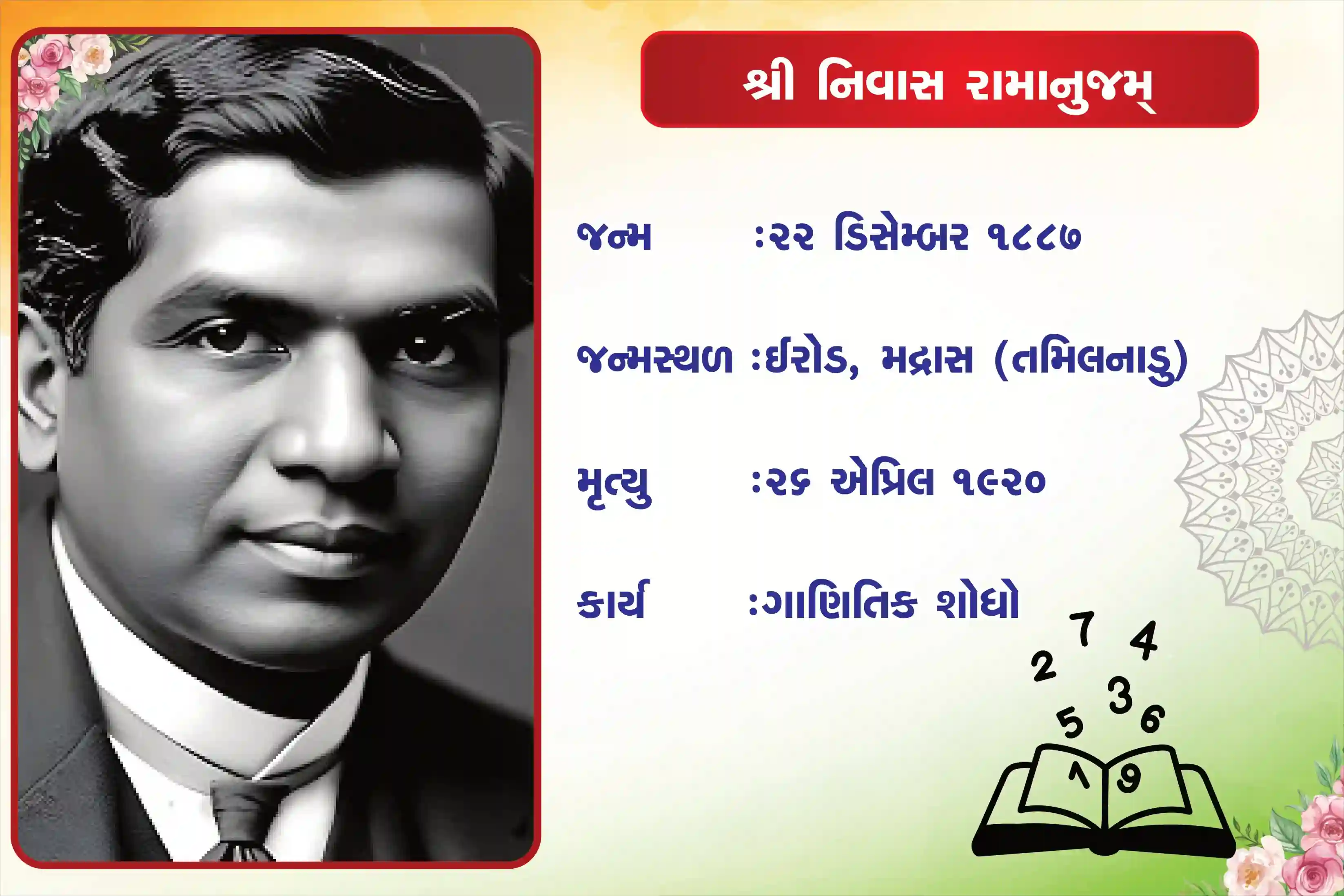 Shree Nivas Ramanujan Biography 18 inch × 24inch Foam Sheet