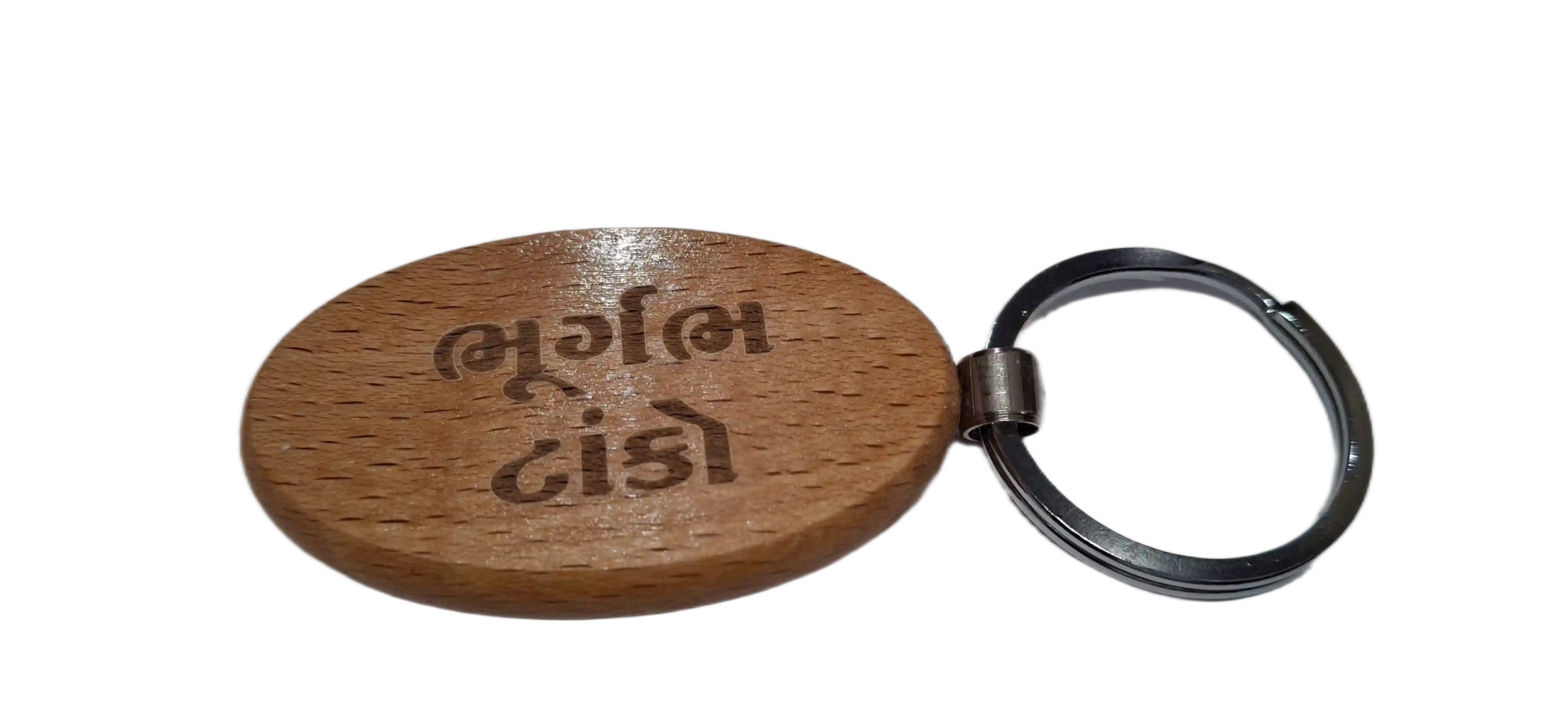 Underground Water Tank (ભૂગર્ભ ટાંકો)Engraved Wooden Keychain (Shape 2)