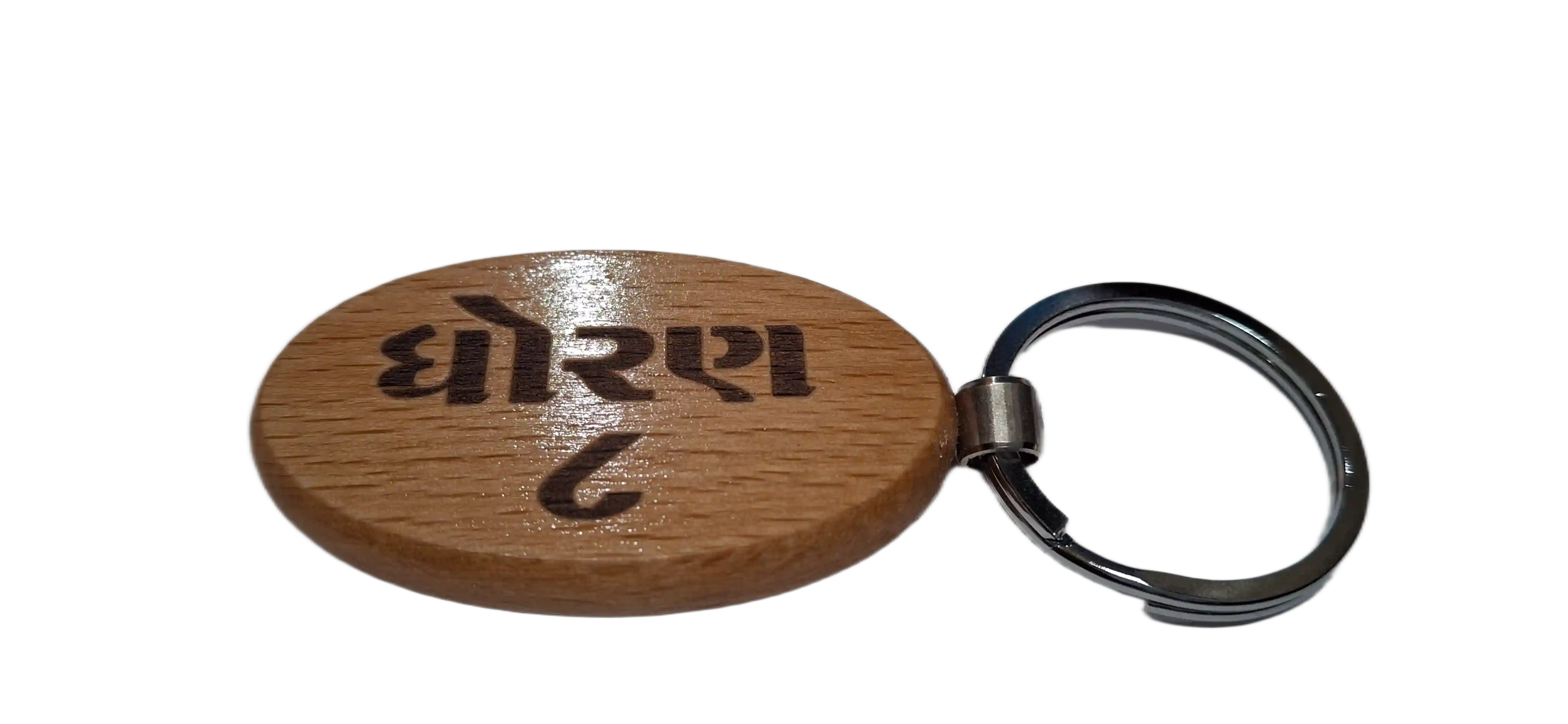 STD 8 (ધોરણ 8 )Engraved Wooden Keychain (Shape 2)