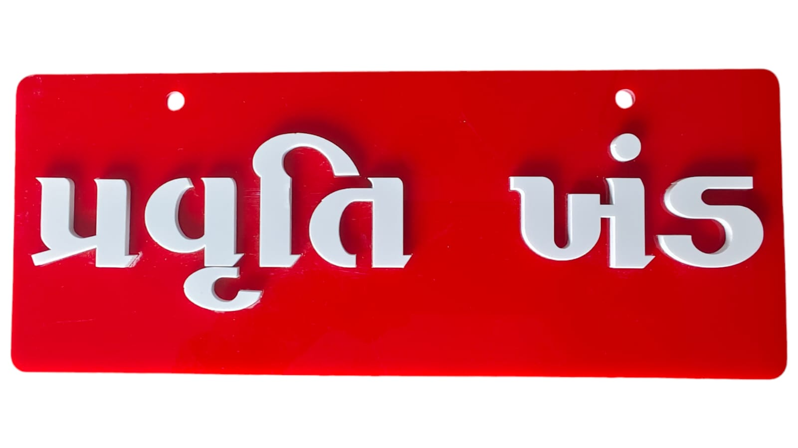 Activity Room (પ્રવુતિખંડ) Acrylic Name Plate 2 Side Acrylic Word - 4inch*10inch