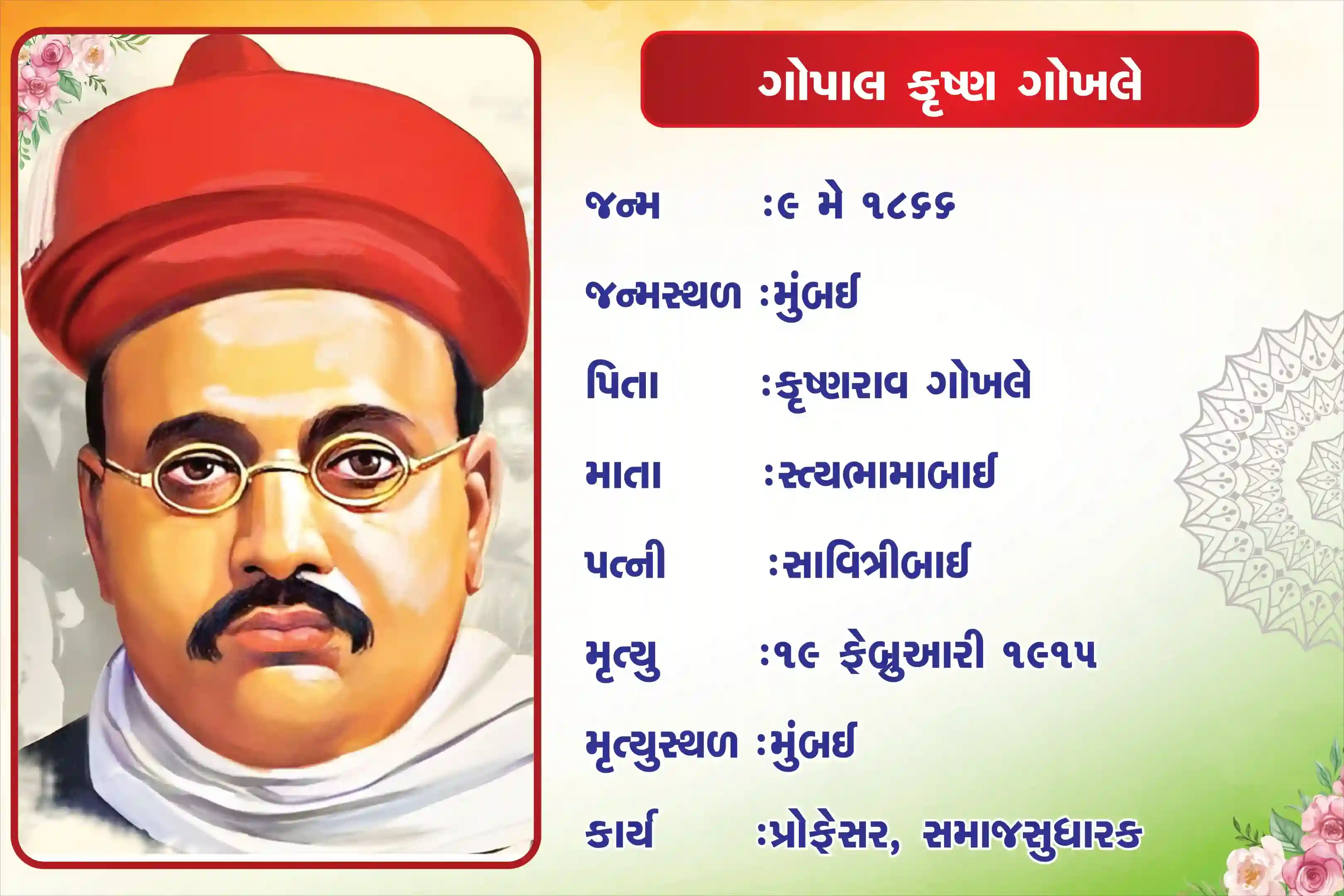 Gopal krush Gokhle Biography 18 inch × 24inch Foam Sheet