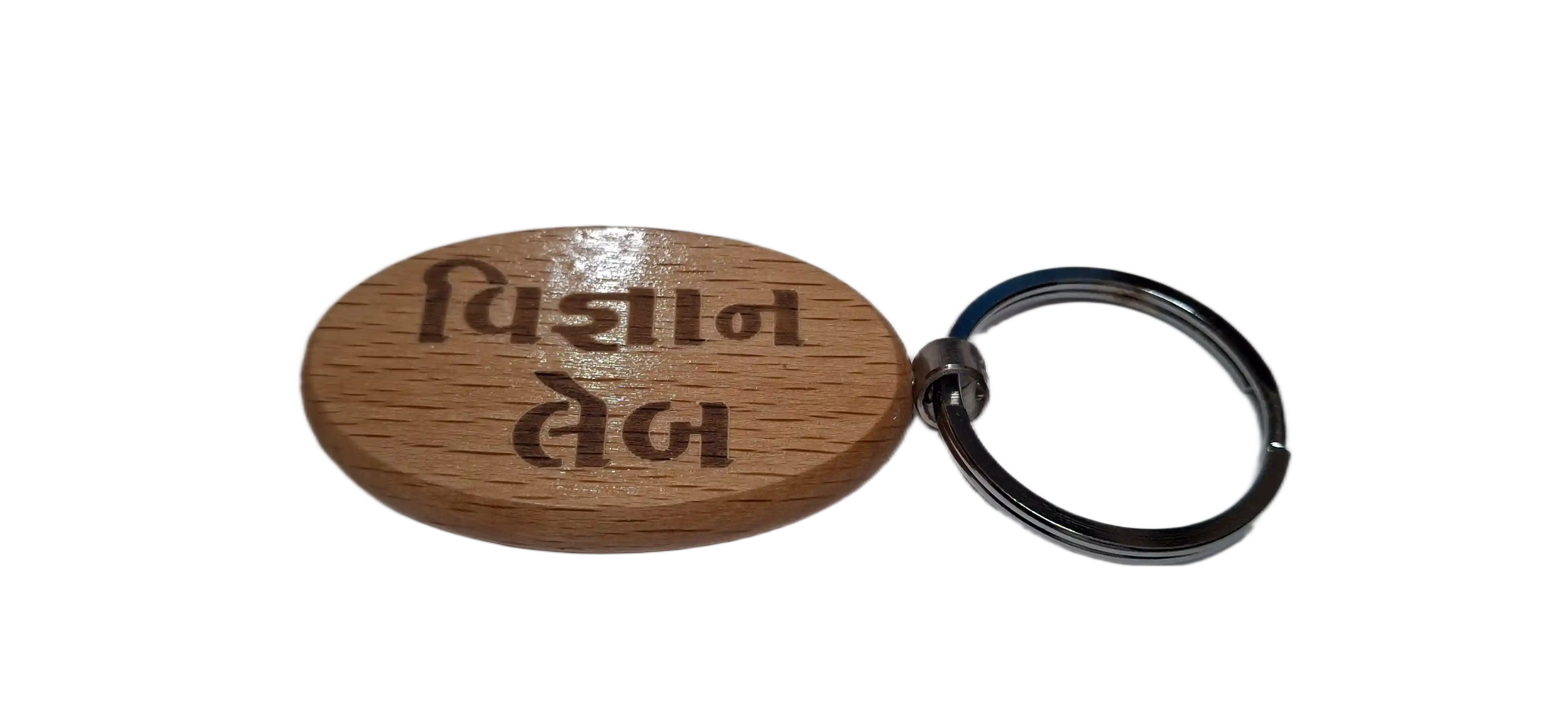 Science Lab (વિજ્ઞાન લેબ ) Engraved Wooden Keychain (Shape 2)