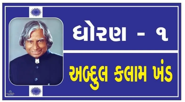 STD 2 ( ધોરણ 2 ) Size 6 inch × 11 inch Foam Sheet 5 mm