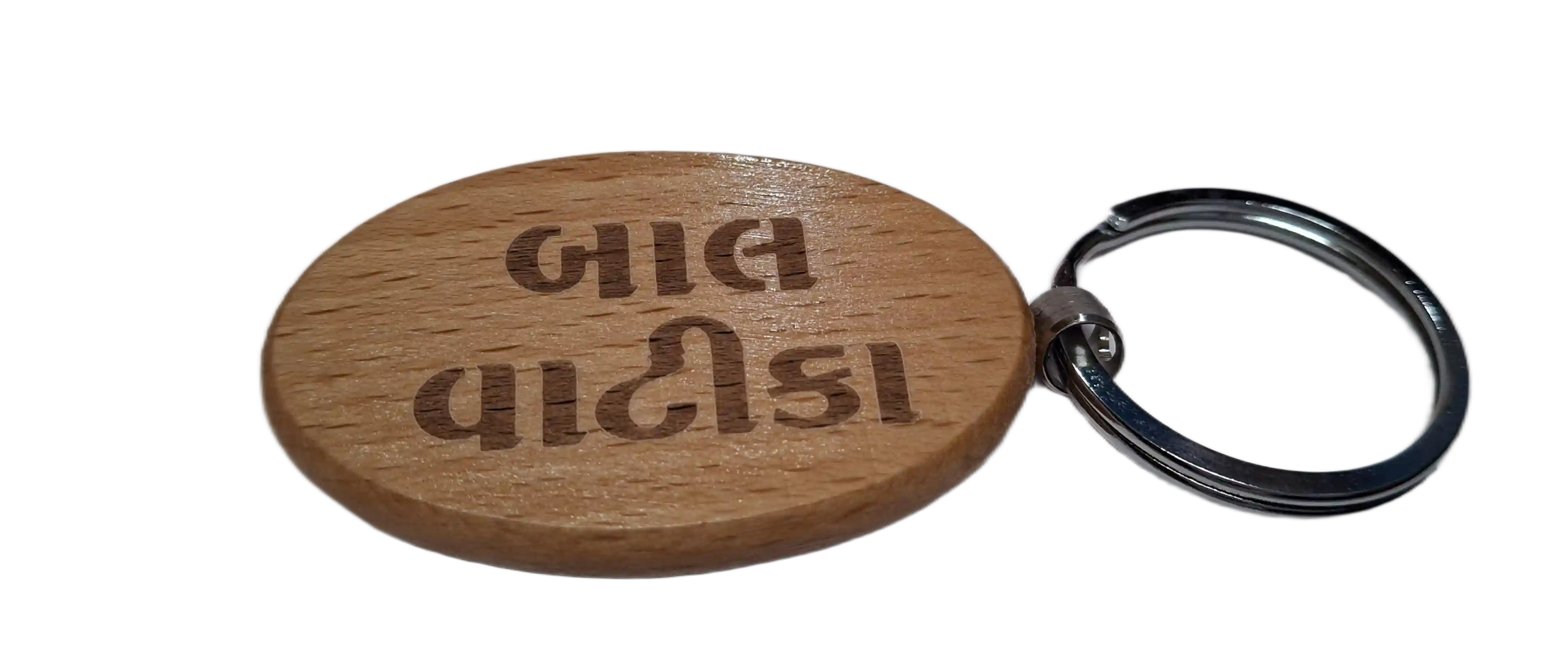 Balvatika (બાળવાટિકા) Engraved Wooden Keychain (Shape 2)
