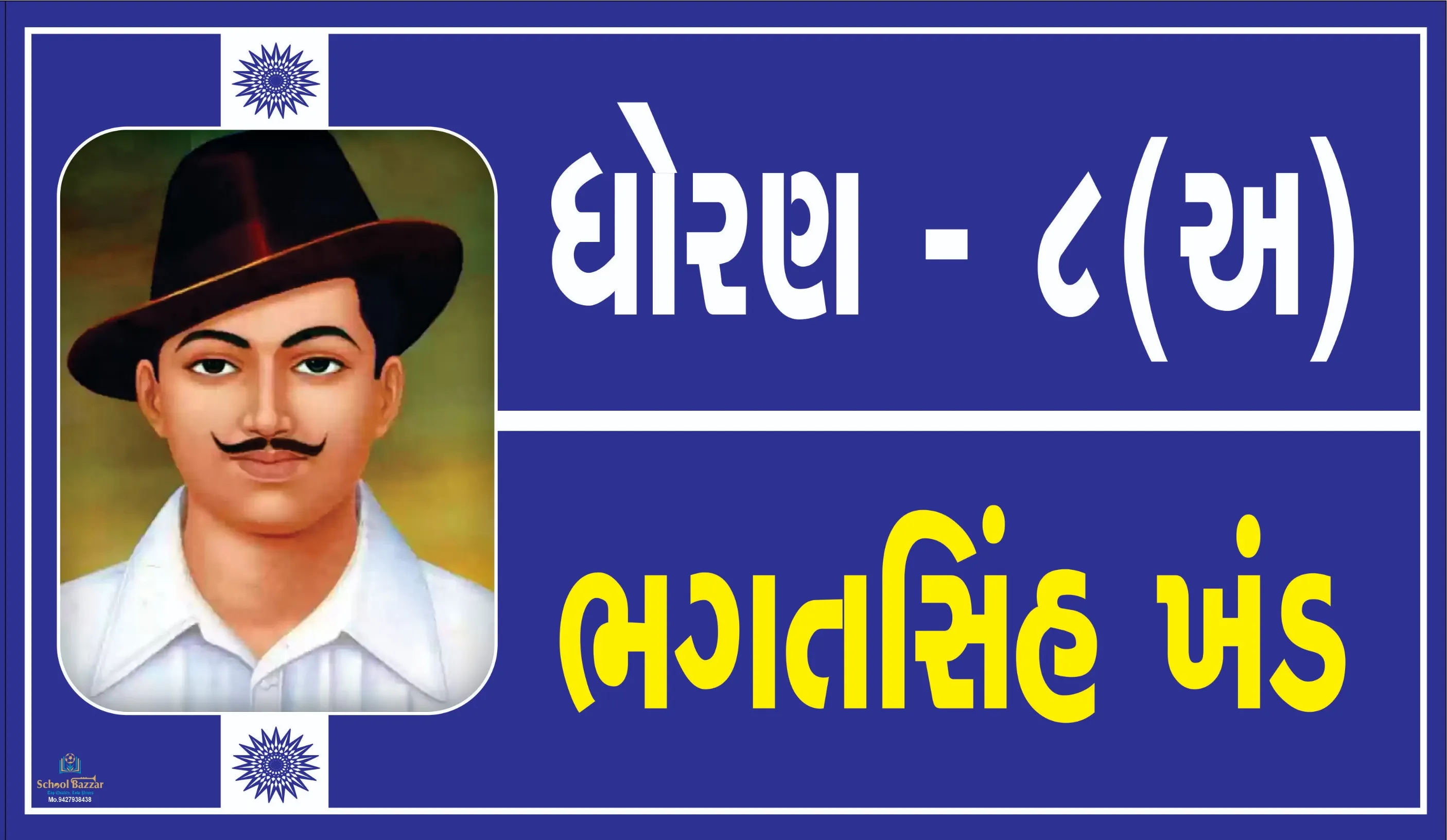 STD 8 A ( ધોરણ 8 અ ) Size 6 inch × 11 inch Foam Sheet 5 mm