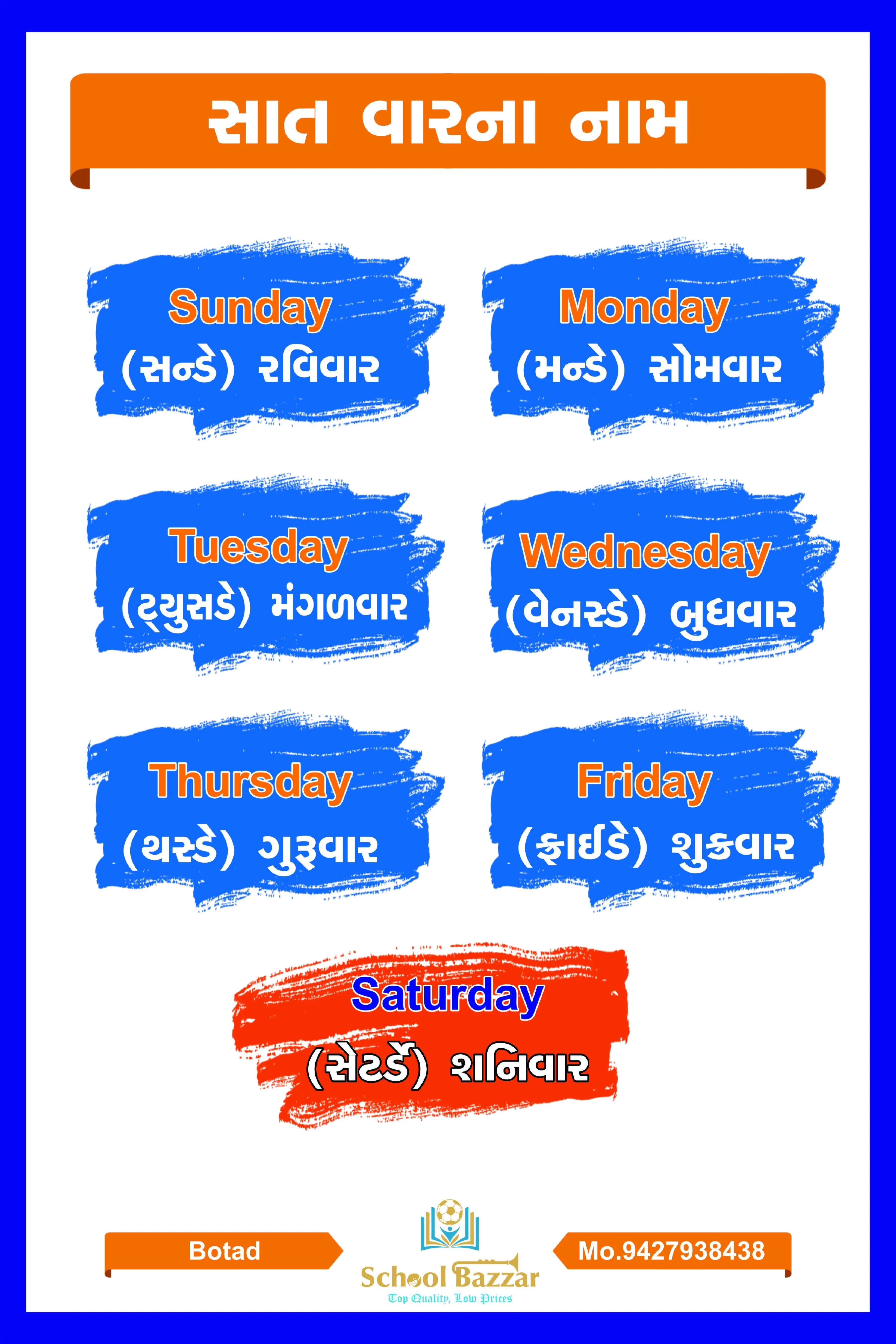 7 Days Wall Chart With lamination (50 x 70 cm)