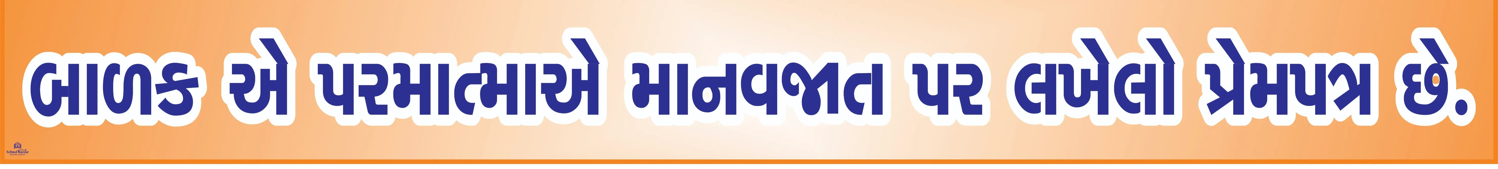 BALAK A PARMATMA A MANAVJAT 4.5inch*36inch Foam Sheet 5mm