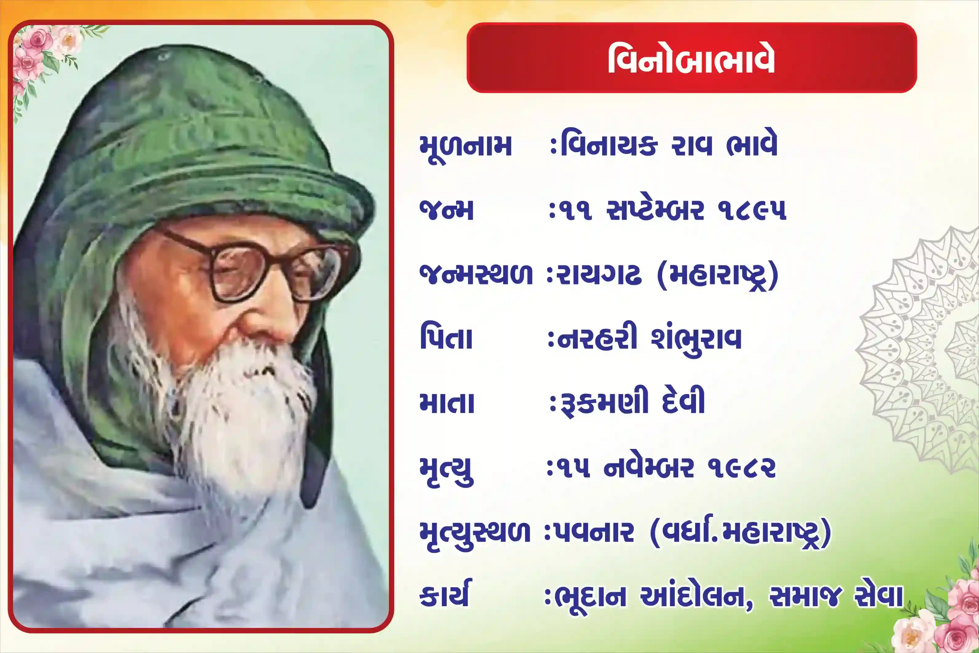 Vinoba Bhave Biography 18 inch × 24inch Foam Sheet