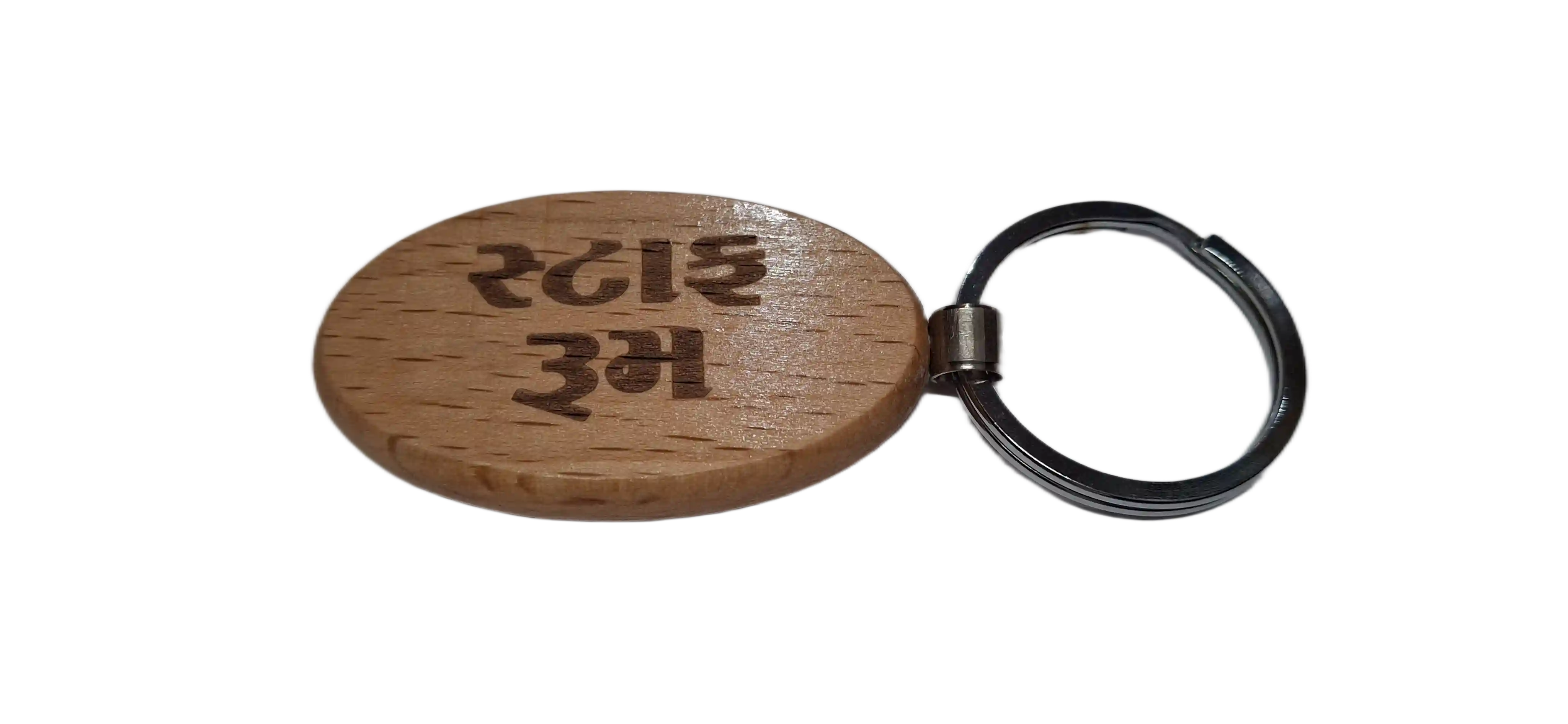Staff Room (સ્ટાફ રૂમ) Engraved Wooden Keychain (Shape 2)