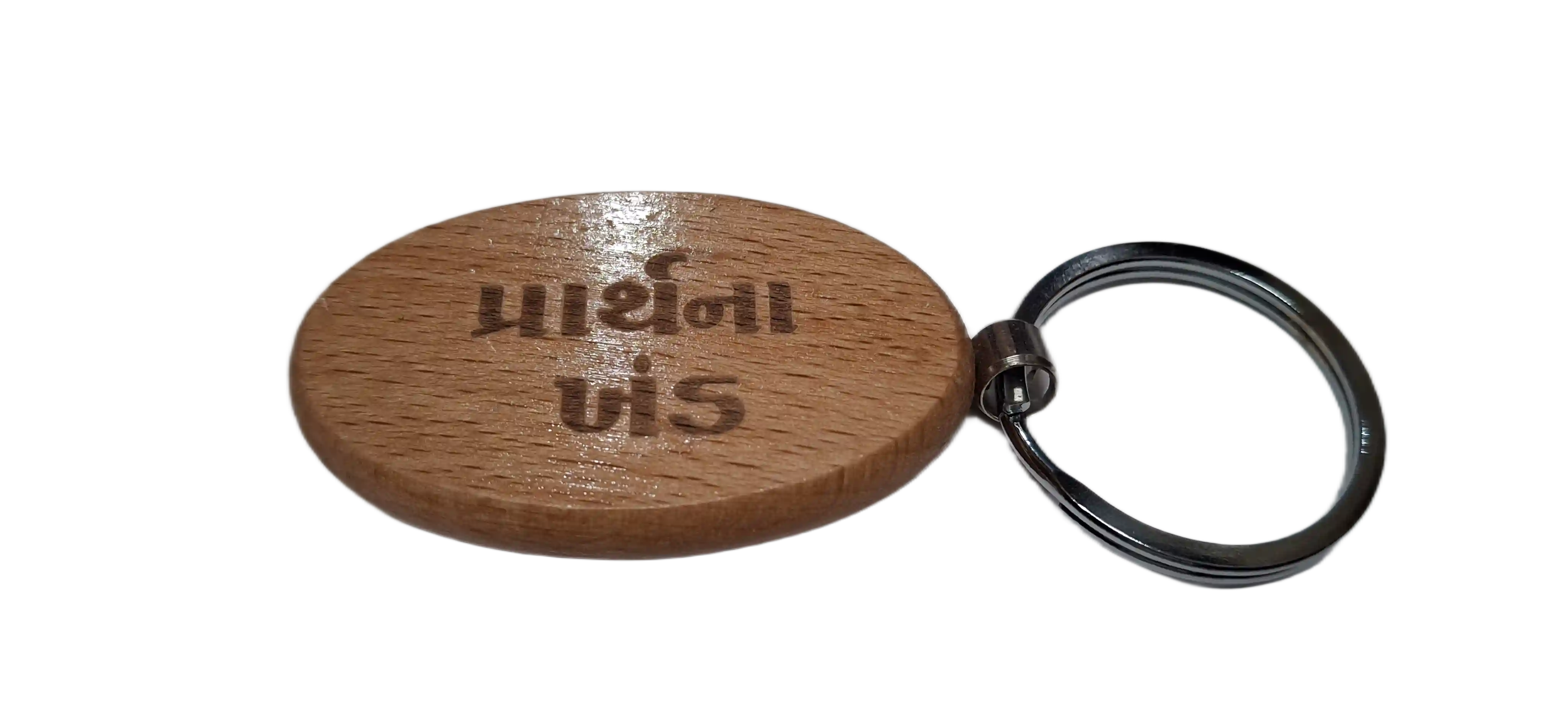 Prayer Room(પ્રાર્થના ખંડ) Engraved Wooden Keychain (Shape 2)