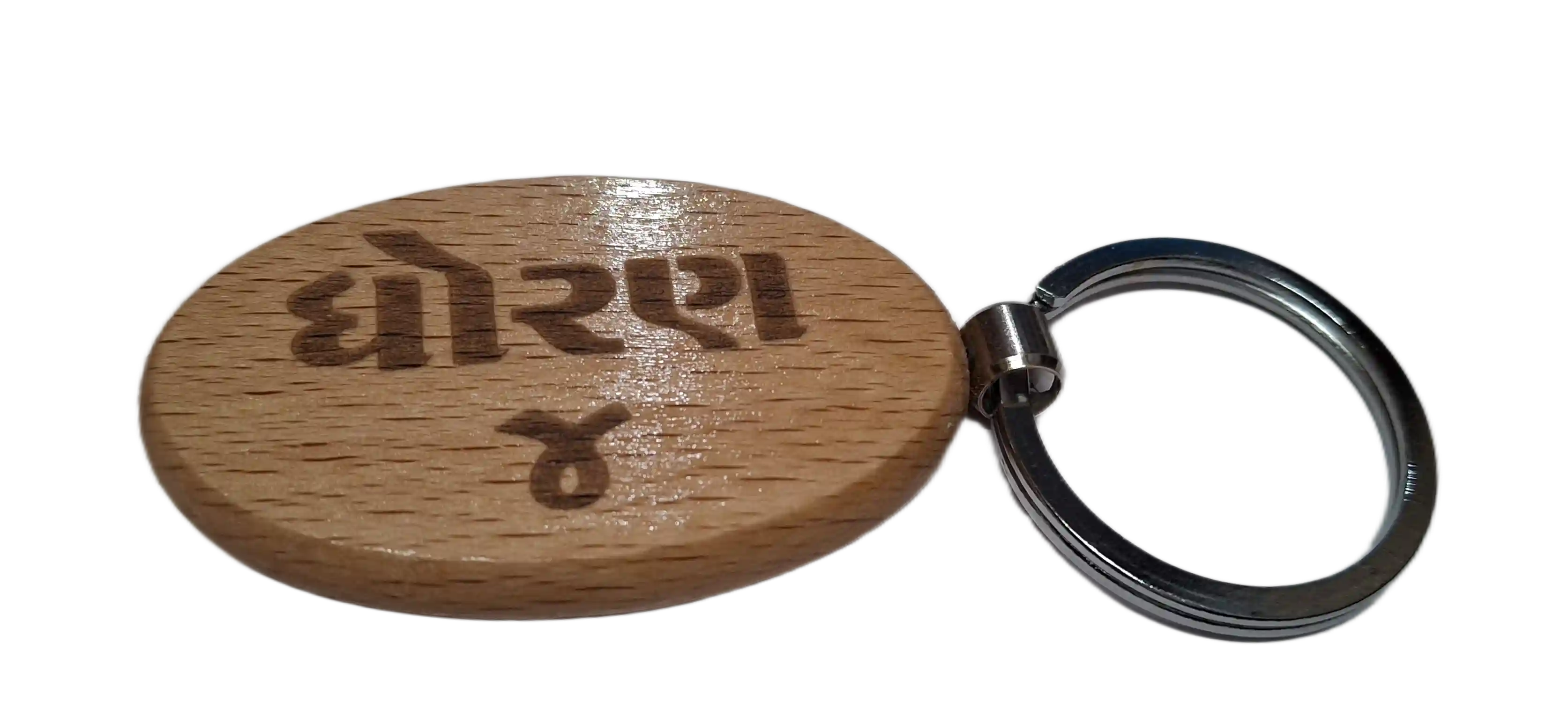 STD 4 (ધોરણ 4 ) Engraved Wooden Keychain (Shape 2)