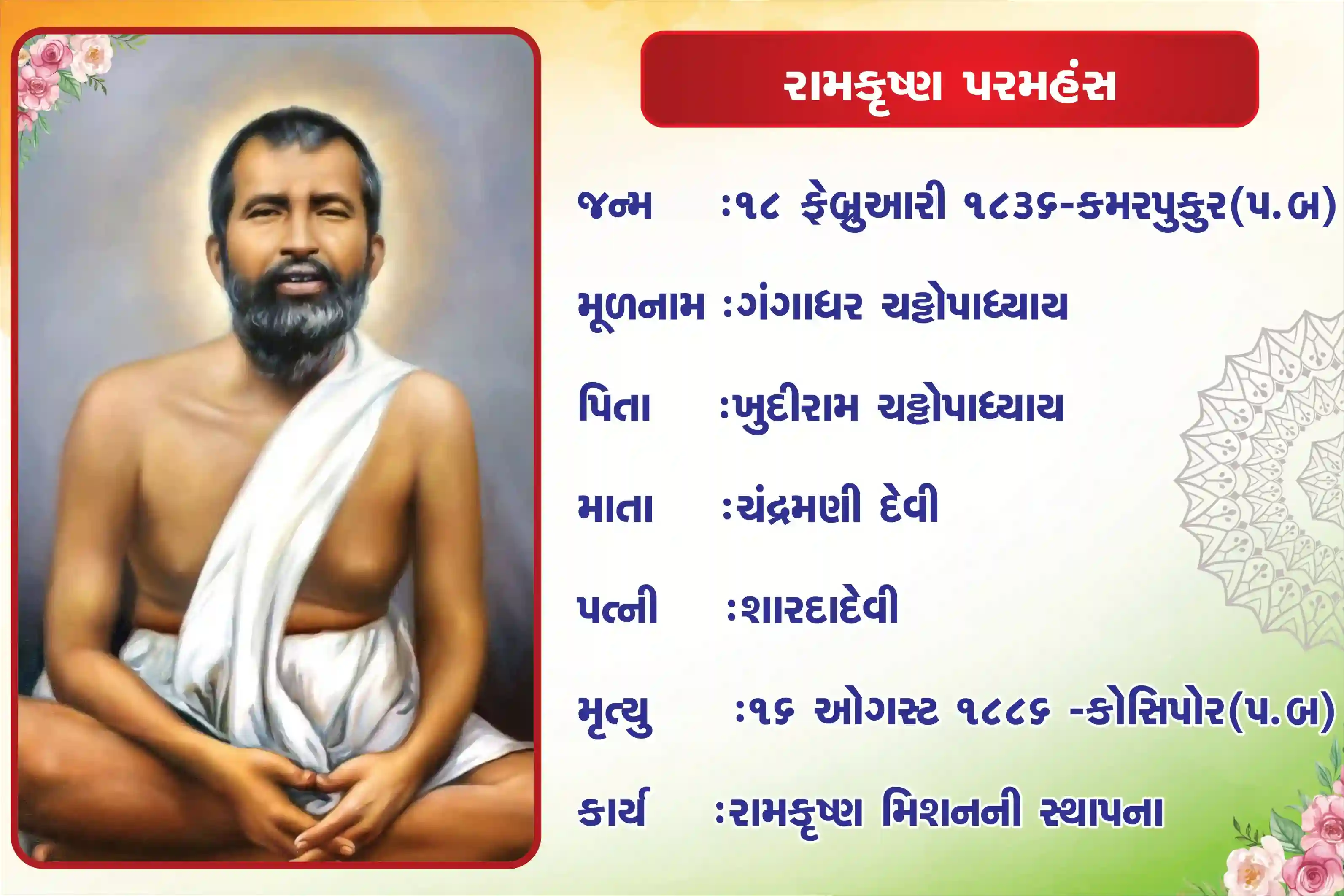 Ramkrushn Paramhans Biography 18 inch × 24inch Foam Sheet