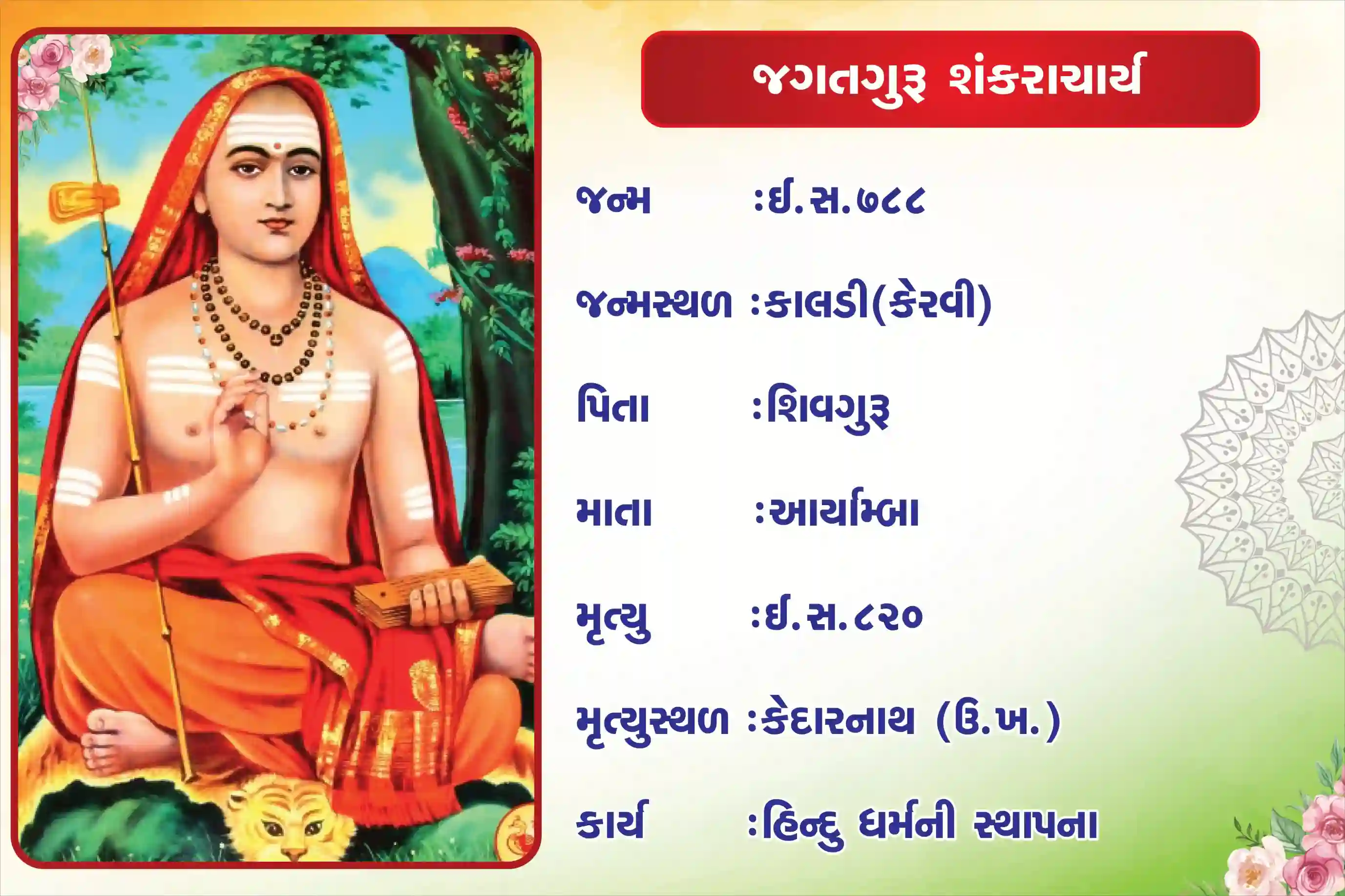 Jagatguru Shankracharya Biography 18 inch × 24inch Foam Sheet