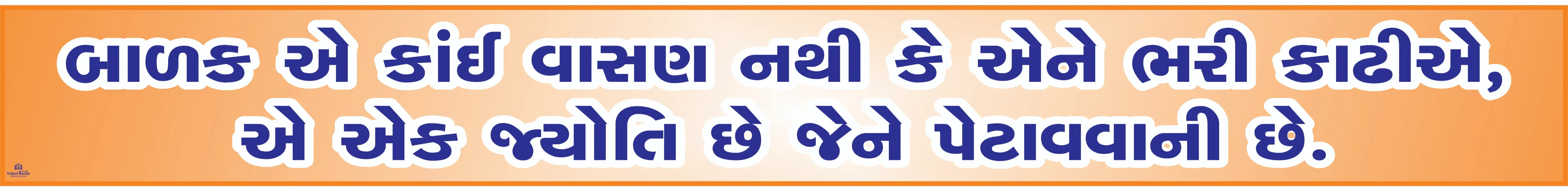 BALAK A KAIN VASAN NATHI 4.5inch*36inch Foam Sheet 5mm