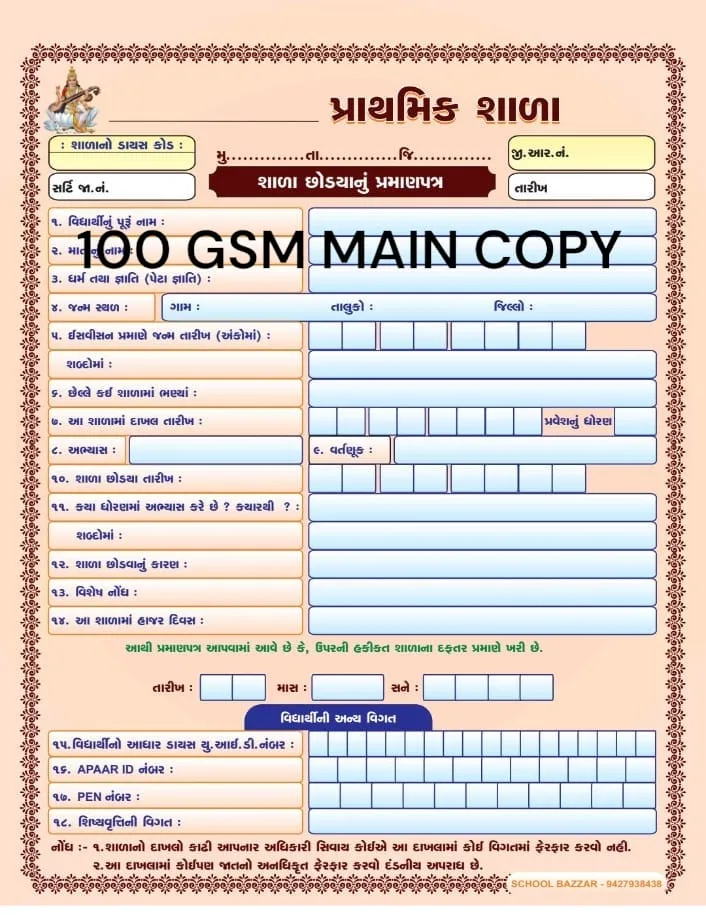 Multi Color Leaving Certificate Book 100 + 100 Page