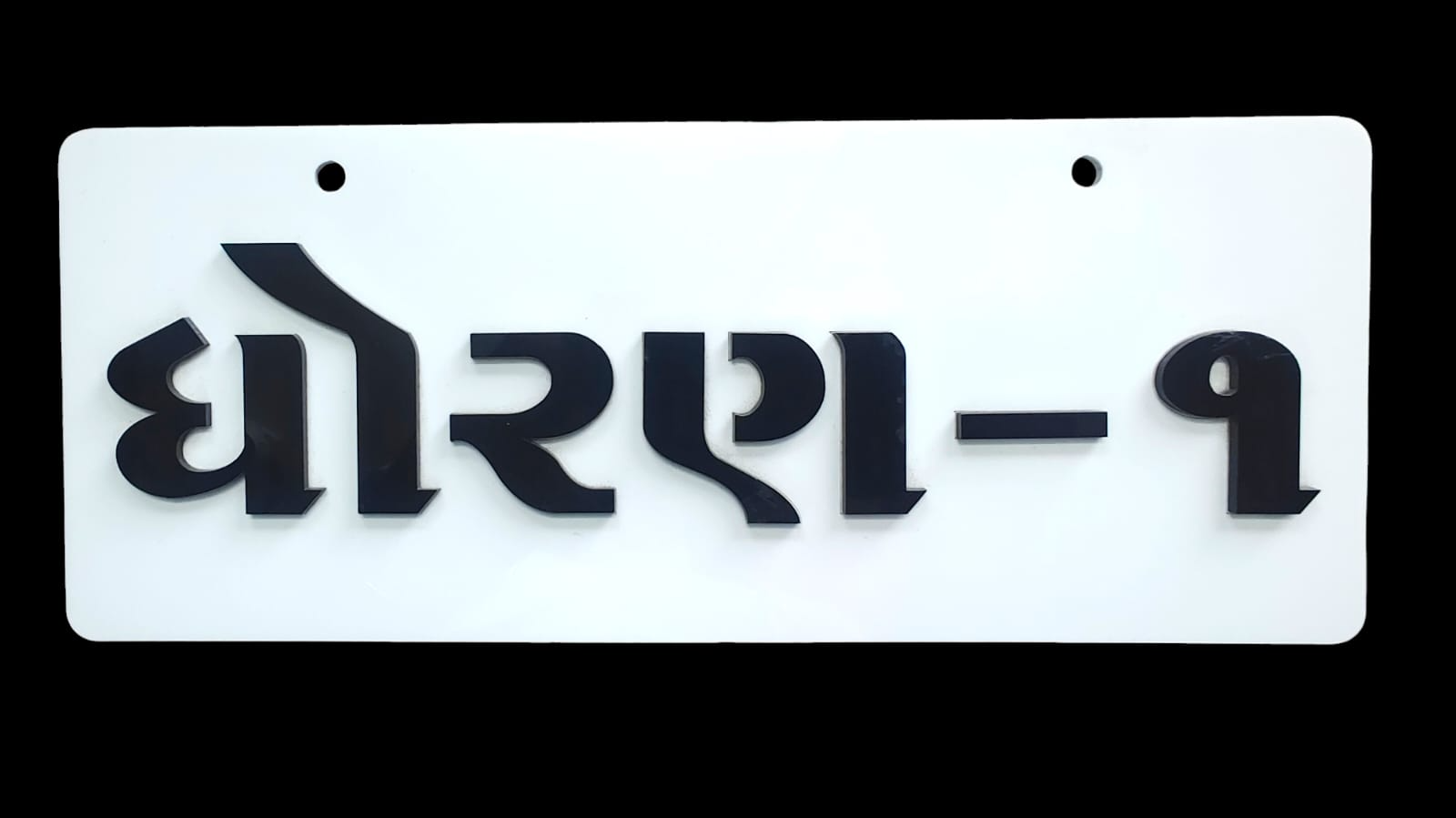 STD -1 (ધોરણ -1) Acrylic Name Plate 2 Side Acrylic Word - 4inch*10inch