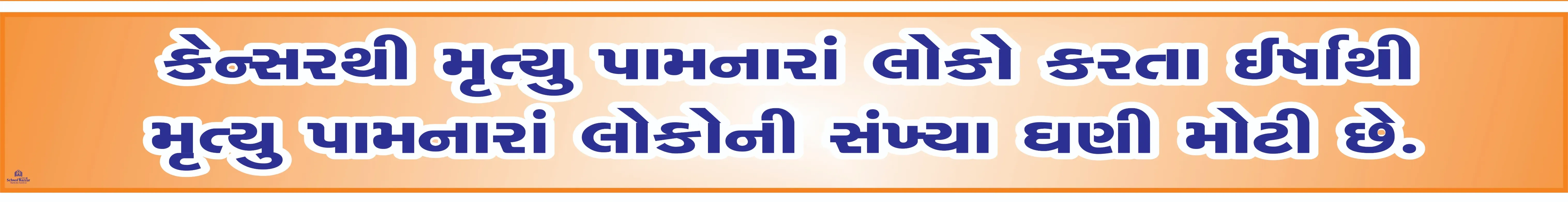 CANCER THI MRYTYU PAMNARA LOKO 4.5inch*36inch Foam Sheet 5mm