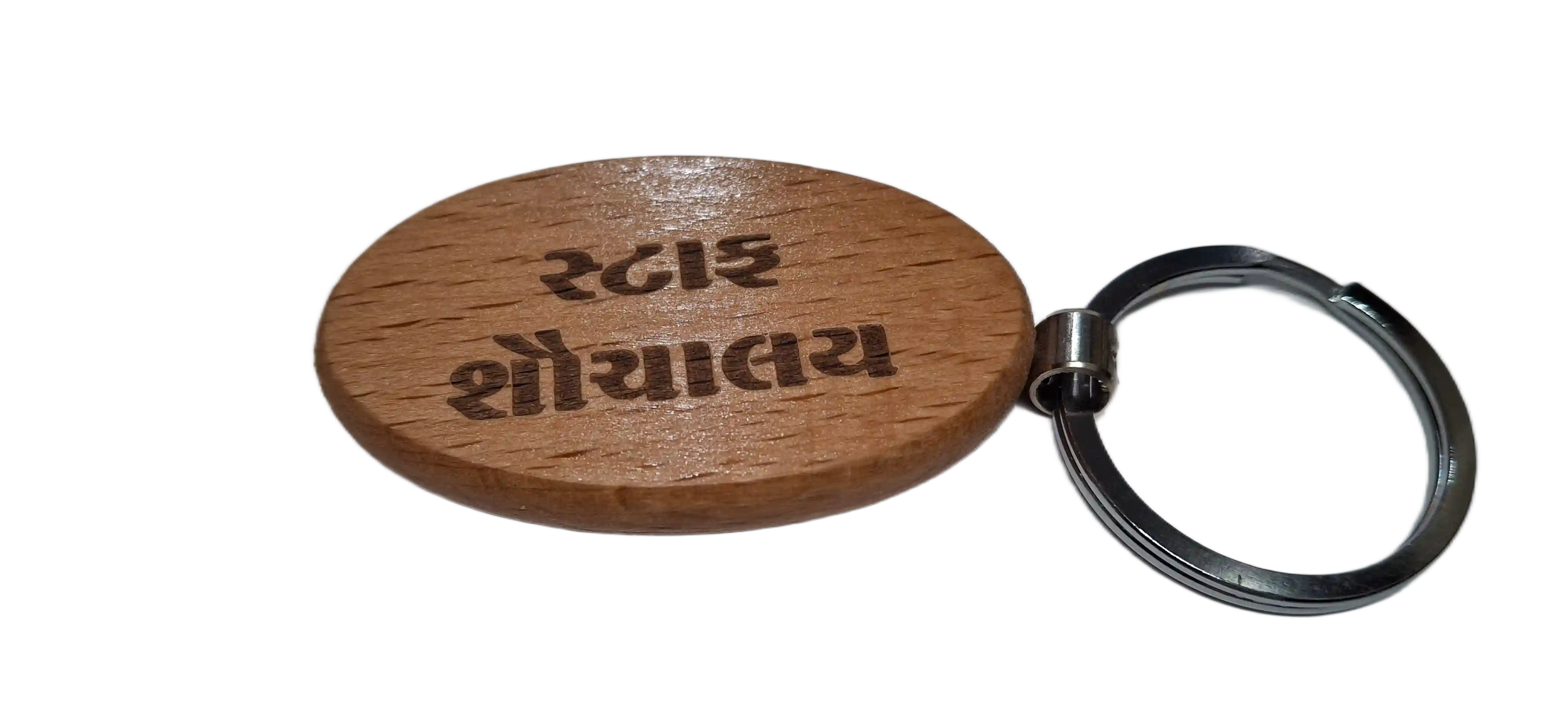 Staff Toilet(સ્ટાફ શૌચાલય) Engraved Wooden Keychain (Shape 2)