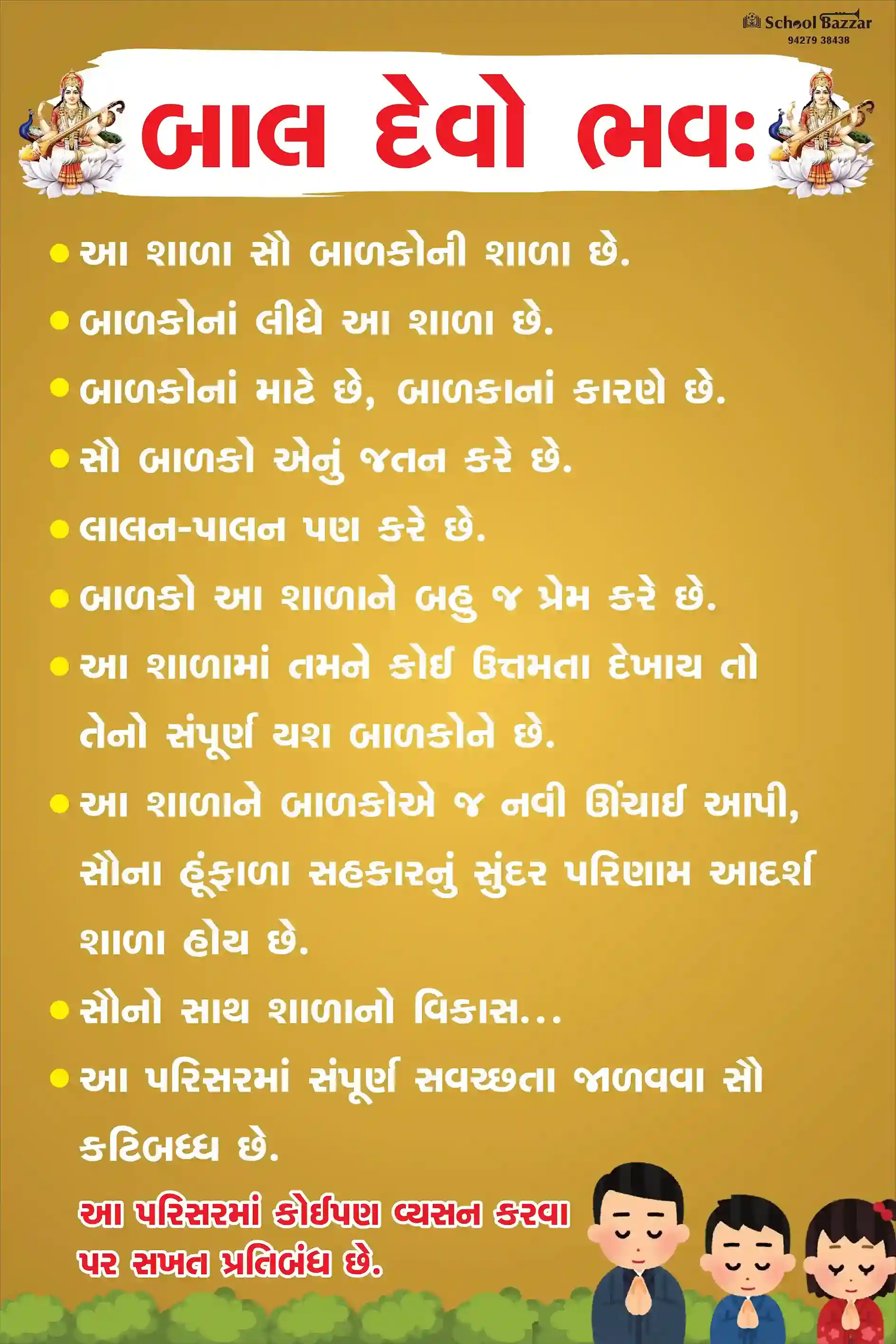 Baal Devo Bhav 1.5feet × 2feet 5 mm Foam Sheet