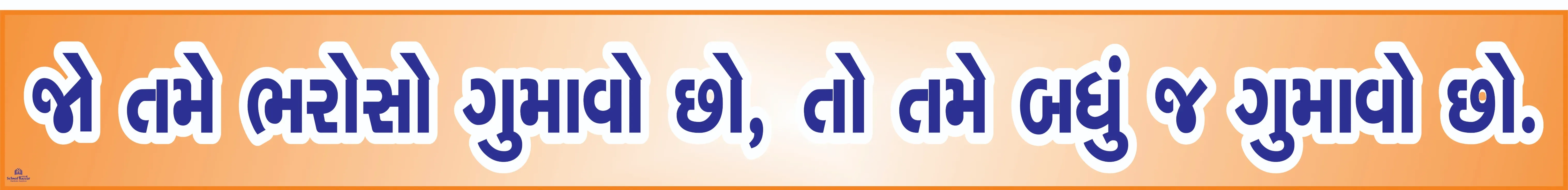 JO TAME BHAROSO GUMAVO CHHO 4.5inch*36inch Foam Sheet 5mm