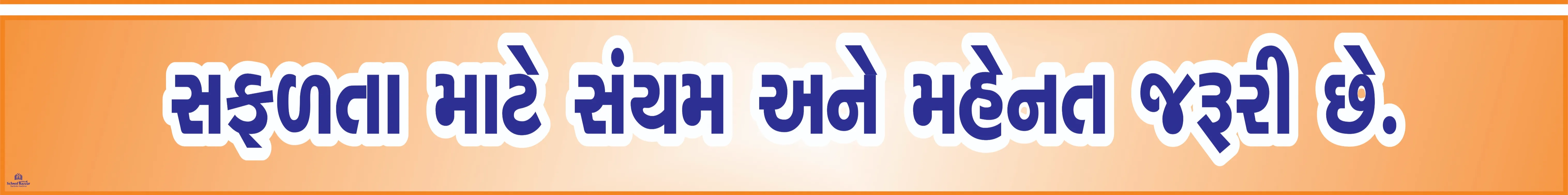 SAFALATA MATE SAYNAM ANE MAHENAT 4.5inch*36inch Foam Sheet 5mm