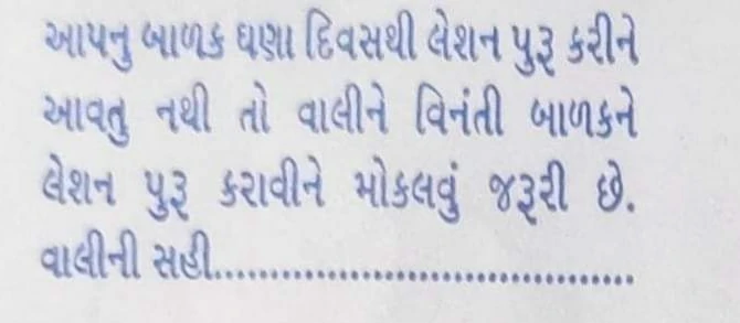 Aapnu Balak Ghana Divas thi Lesson Rubber Stamp