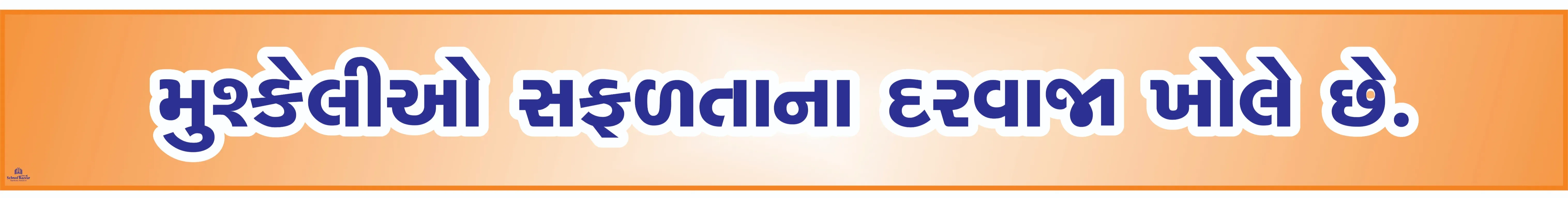 MUSHKELIO SAFALTANA DARVAJA KHOLE CHHE 4.5inch*36inch Foam Sheet 5mm