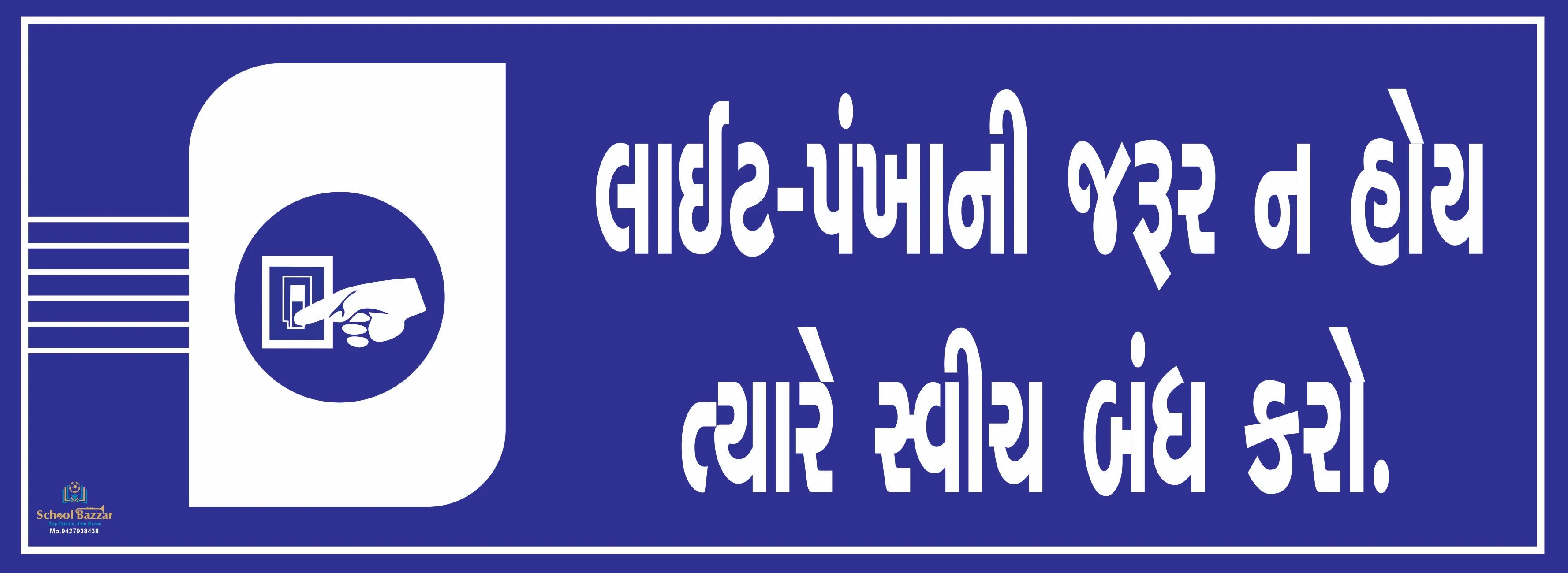 Switch Off (લાઇટ પંખા બંધ કરો) Foam Sheet 5 mm