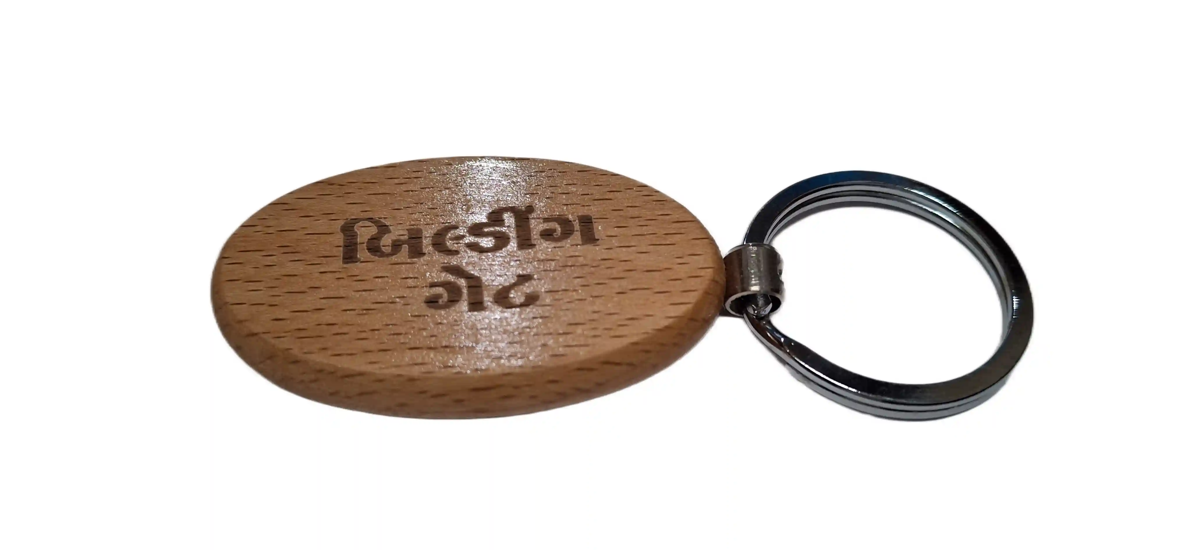 Building Gate (બિલ્ડિંગ ગેટ) Engraved Wooden Keychain (Shape 2)