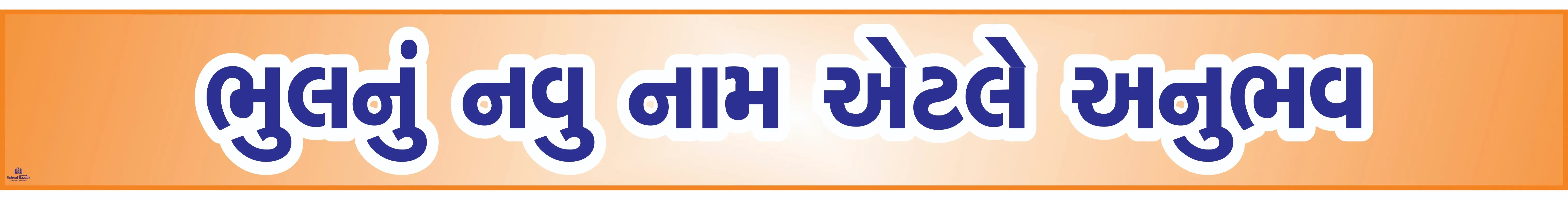 BHUL NU NAVU NAME ATLE ANUBHAV 4.5inch*36inch Foam Sheet 5mm