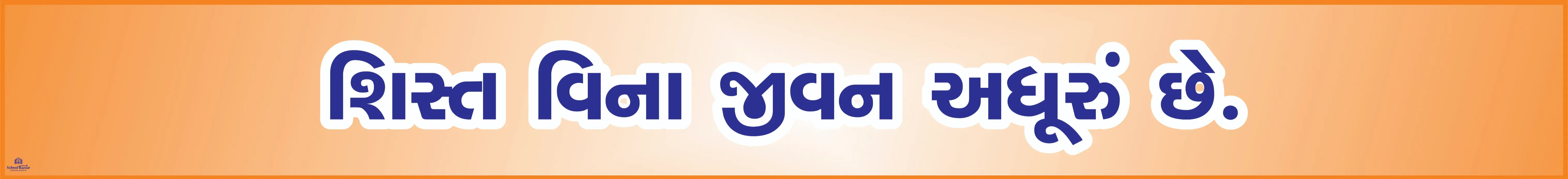 SHIST VINA JIVAN ADHURU CHHE 4.5inch*36inch Foam Sheet 5mm