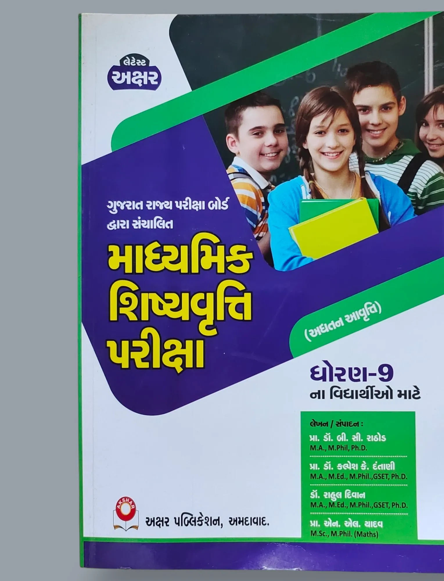SSE Secondary Scholarship Exam Book Akshar Publication