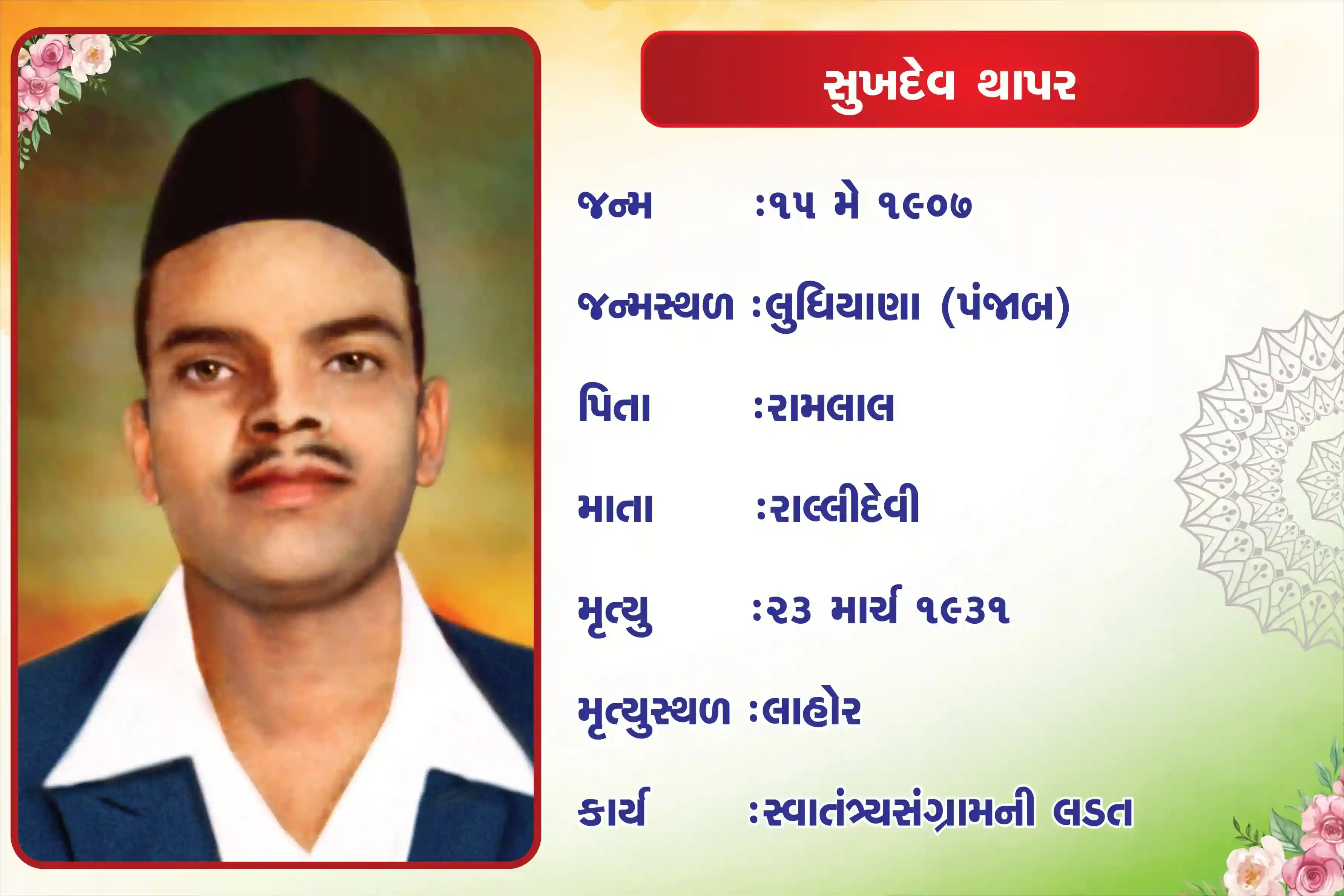 Sukhdev Biography 18 inch × 24inch Foam Sheet