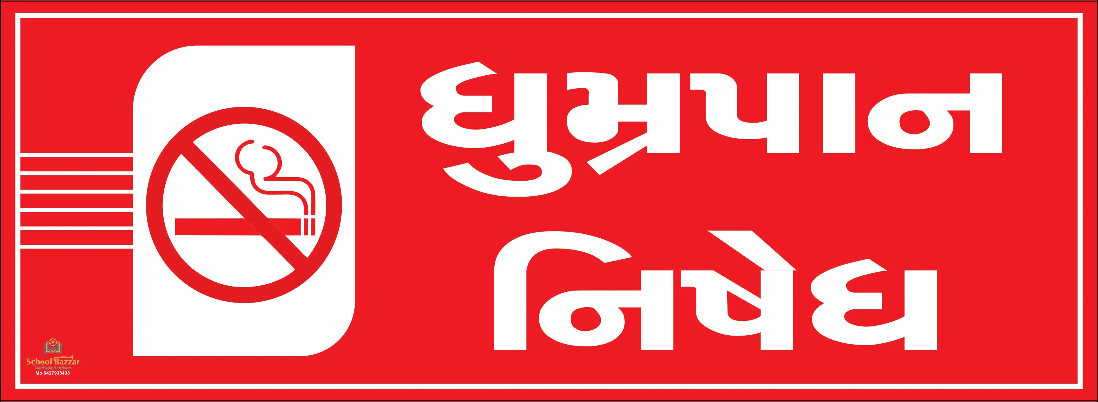 No Smoking (ધુમ્રપાન નિષેધ) Foam Sheet 5 mm