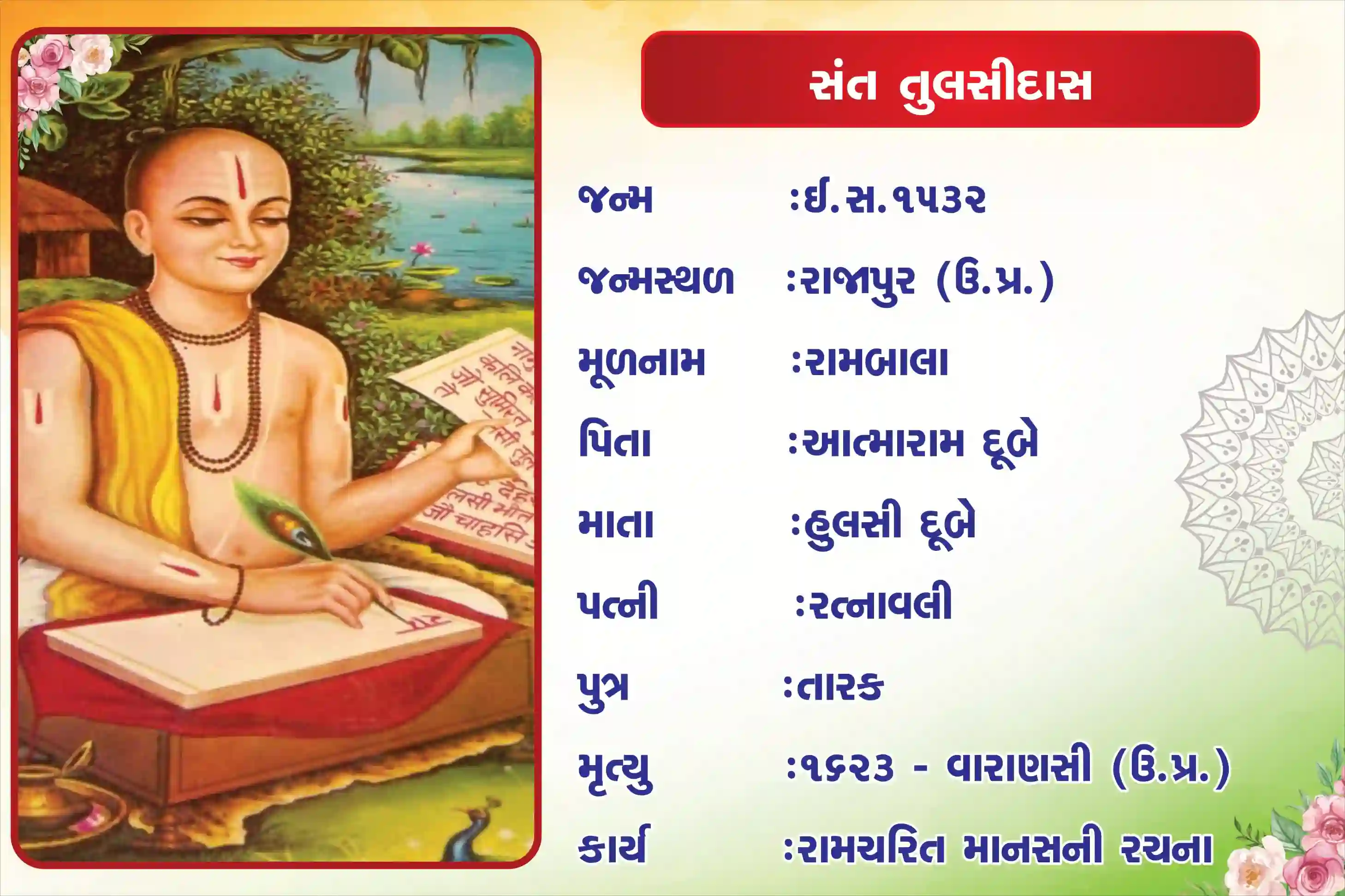 Sant Tulsidas Biography 18 inch × 24inch Foam Sheet