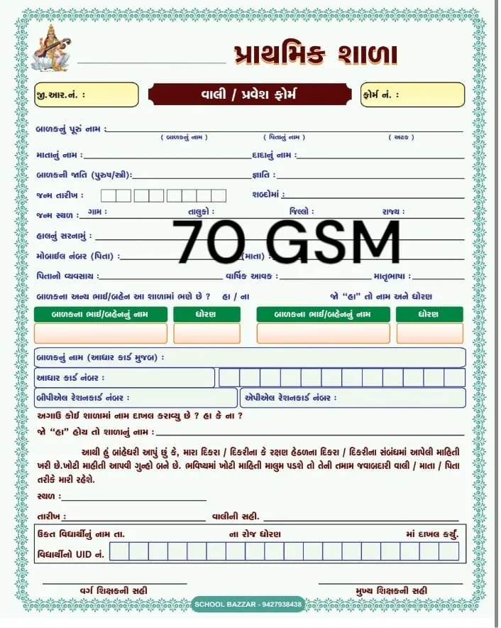 Multi Color Admission Form 100 pages (70 GSM )