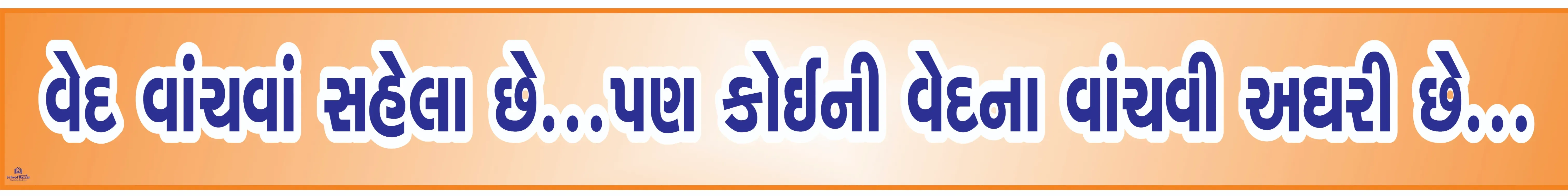 VED VANCHAVA SAHELA CHHE 4.5inch*36inch Foam Sheet 5mm