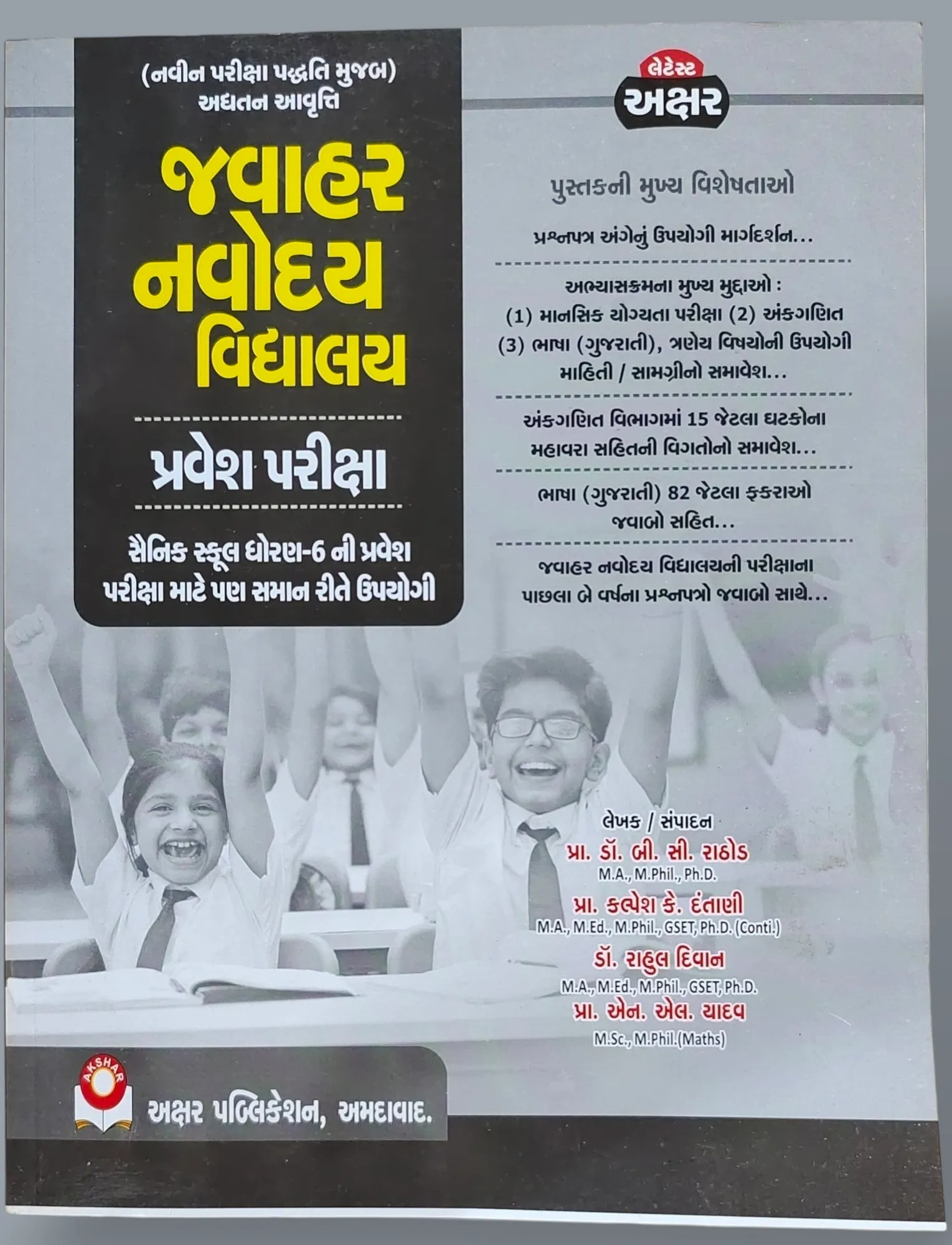 Javahar Navoday Book Akshar Publication