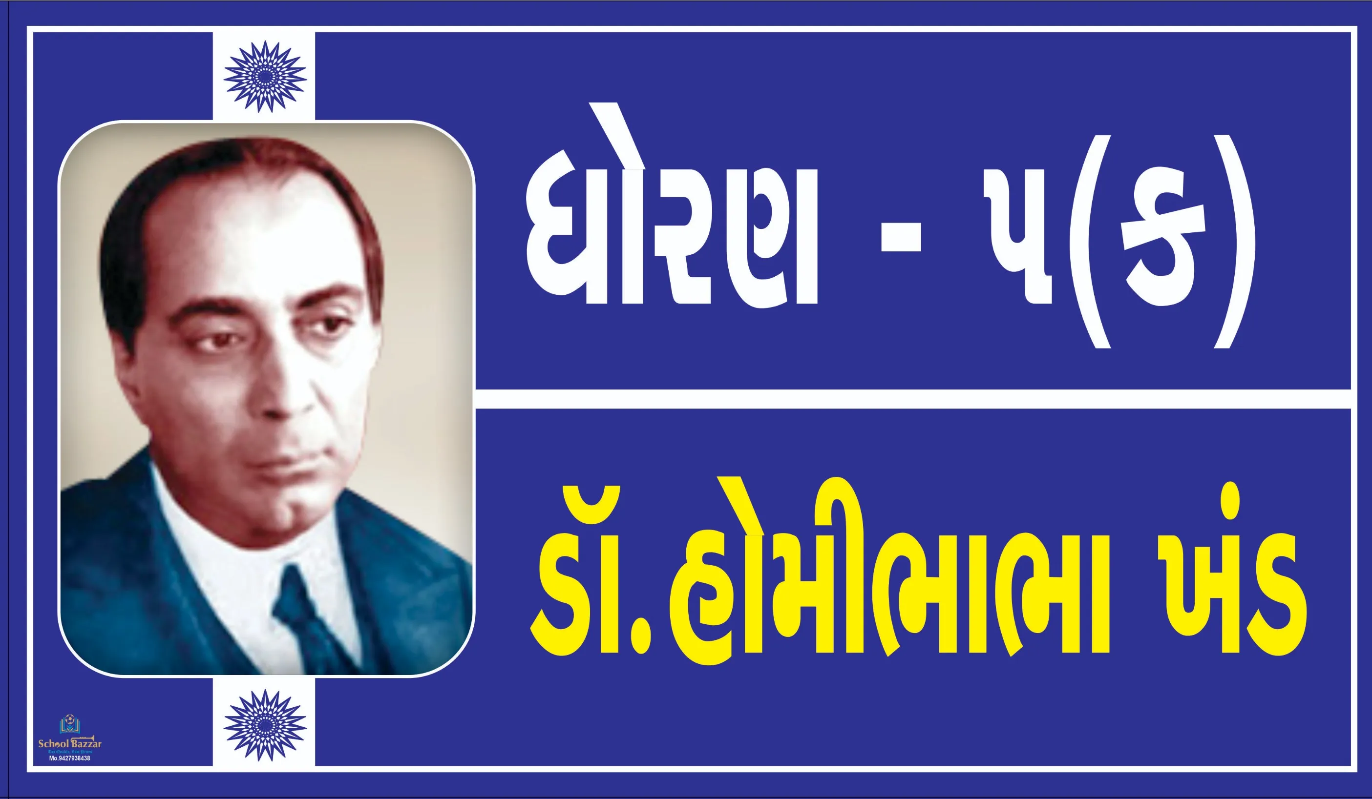 STD 5 C ( ધોરણ 5 ક ) Size 6 inch × 11 inch Foam Sheet 5 mm