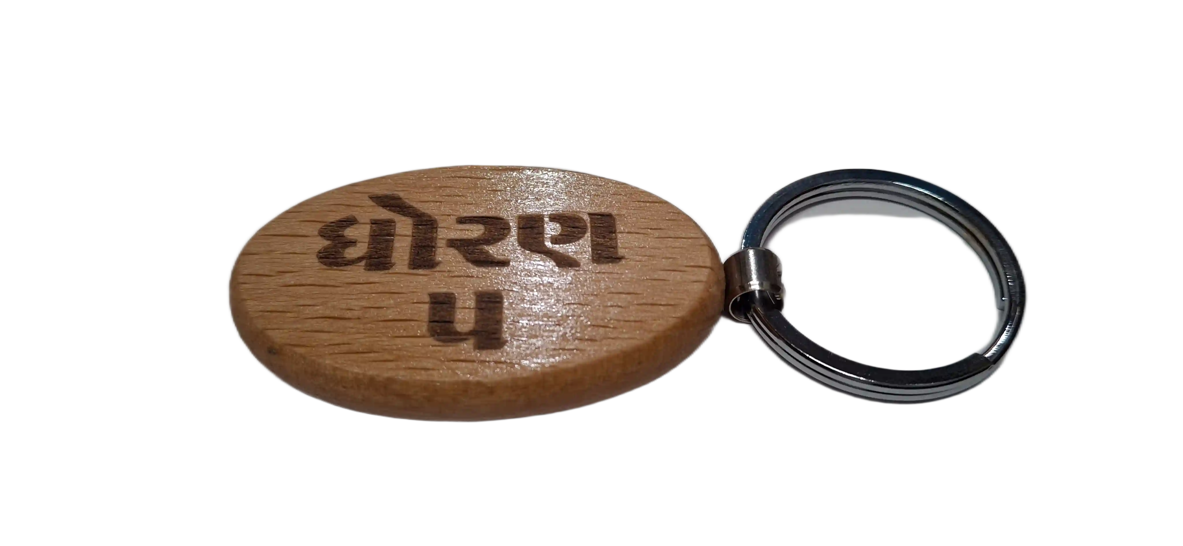 STD 5 (ધોરણ 5 ) Engraved Wooden Keychain (Shape 2)