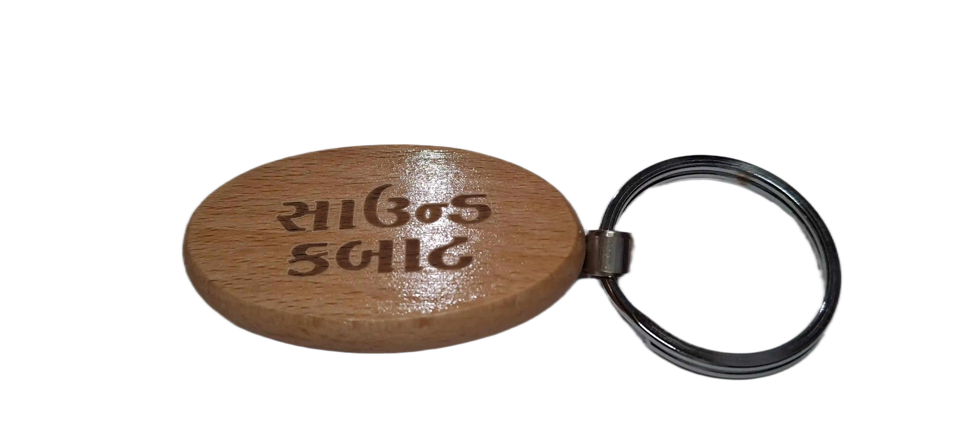 Sound Box (સાઉન્ડ કબાટ) Engraved Wooden Keychain (Shape 2)