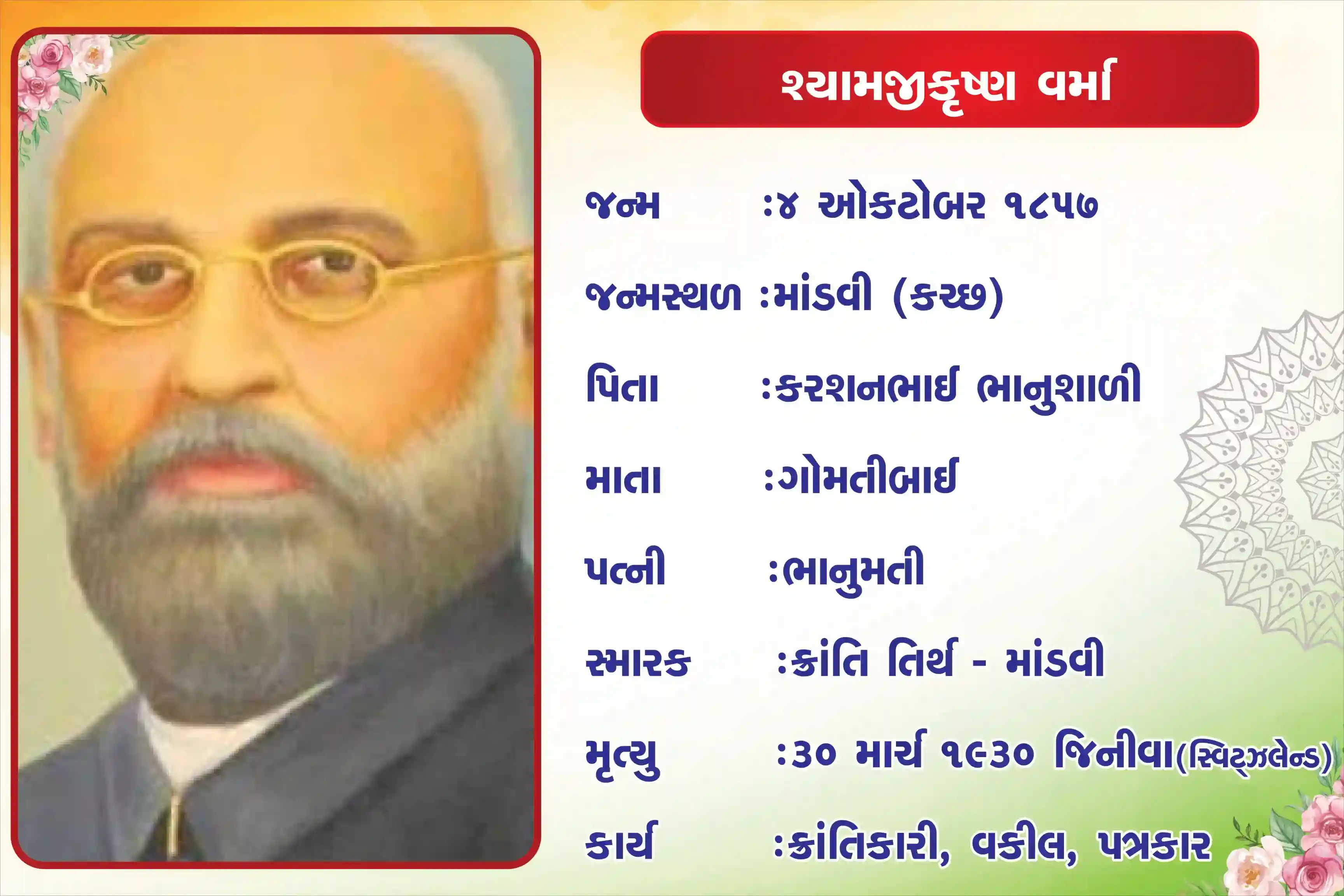 ShyamjiKrushn Verma Biography 18 inch × 24inch Foam Sheet