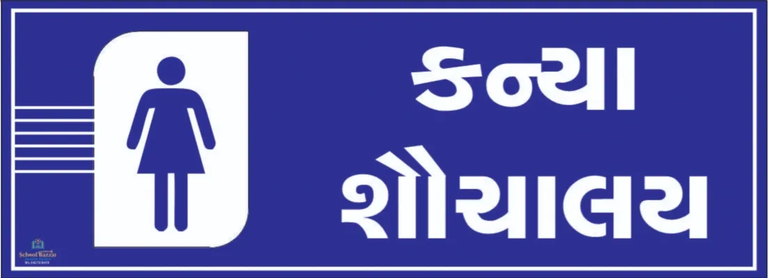 Girls Toilet  (કન્યા શૌચાલય) Foam Sheet 5 mm